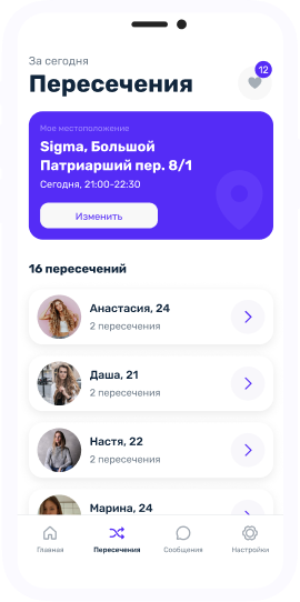 Phone screen fllint app - intersections